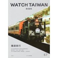 觀．臺灣 57：鐵道旅行
