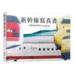 新幹線寫真書：用大圖片欣賞0系到最新E8系的各種塗裝--日本鐵道系列6