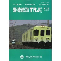 臺灣鐵路TRJ季刊－第二期
