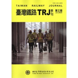 臺灣鐵路TRJ季刊－第三期