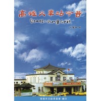 高雄火車站今昔：南來北往人潮如湧六十秋
