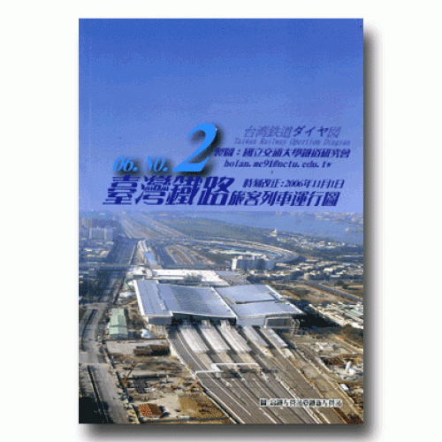 臺灣鐵路旅客列車運行圖 No.2