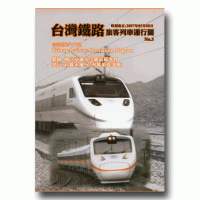 臺灣鐵路旅客列車運行圖 No.3