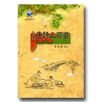 台語經典 12：台譯唐詩三百首 (書)