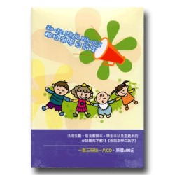 相招來學白話字：兒童台語羅馬字教材【學生本.教師本.遊戲本】(套裝．3書1CD)