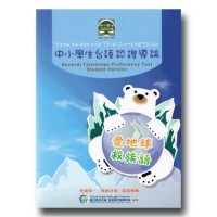 中小學生台語認證導論 (書+CD) 中小學生台語認證導論 (書+CD)