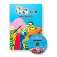 唐詩啟蒙 6 (書+CD) 唐詩啟蒙 6 (書+CD)