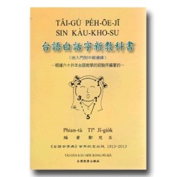 台語白話字新教科書