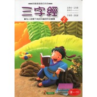 三字經 2 (書+CD) 三字經 2 (書+CD)