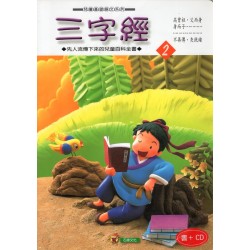 三字經 2 (書+CD)