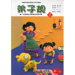 弟子規 1 (書+CD)