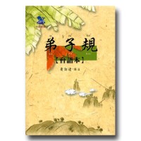 台語經典 3:弟子規 (1書1CD) 台語經典 3:弟子規 (1書1CD)