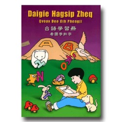 台語學習冊--看圖學拼字