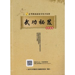 臺灣閩南語語言能力認證：B2中高級武功祕笈 (附QRcode聲音檔)