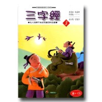 三字經 3 (書+CD)