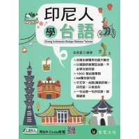 印尼人學台語.二版 (附QR Code音檔)