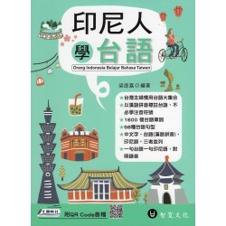 印尼人學台語.二版 (附QR Code音檔)