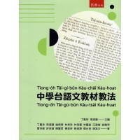 中學台語文教材教法
