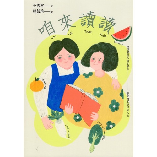 咱來讀讀【附台語朗讀QRcode】 咱來讀讀【附台語朗讀QRcode】