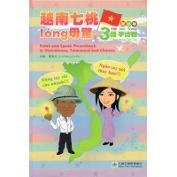 越南七桃long毋驚：越台中三語手比冊