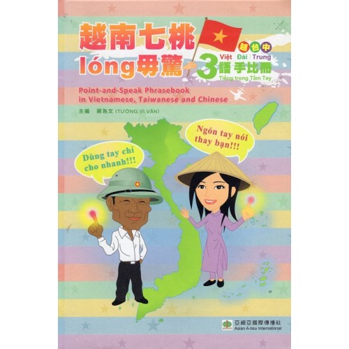 越南七桃long毋驚：越台中三語手比冊