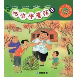 咱來學臺語 6 (書+CD)