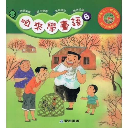 咱來學臺語 6 (書+CD)