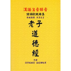 漢語道德經附郭店楚簡暨荀子賦