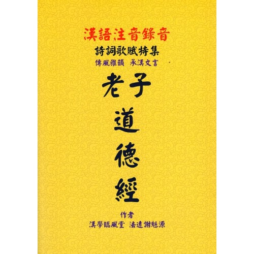 漢語道德經附郭店楚簡暨荀子賦