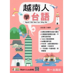 越南人學台語 (附QR Code聲音檔)