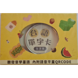 佮/教我講台語單字卡 kah/kà guá kóng Tâi-gí  (生活篇)