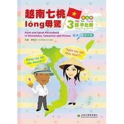 越南七桃long毋驚：越台中三語手比冊.增修放大版