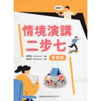 情境演講二步七.實戰篇