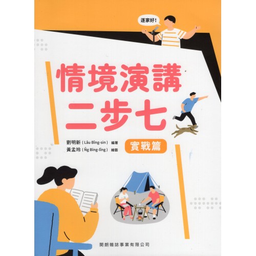 情境演講二步七.實戰篇 情境演講二步七.實戰篇