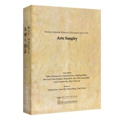 閩南─西班牙歷史文獻叢刊七：生理人語法