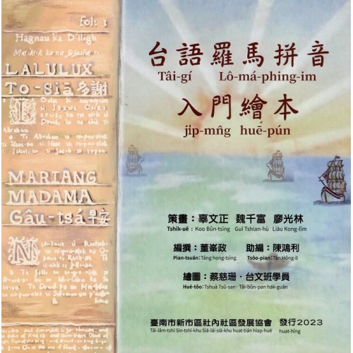 台語羅馬拼音入門繪本