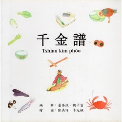 千金譜 Tshian-kim-phóo