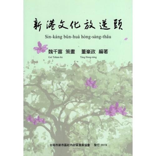 新港文化放送頭