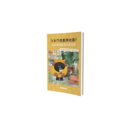 ㄅㄆㄇ也能學台語? ㄅㄆㄇ也能學台語?
