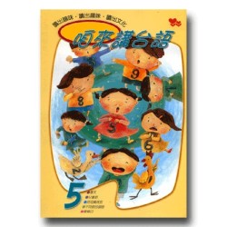 咱來講台語 5 (平裝書+CD)