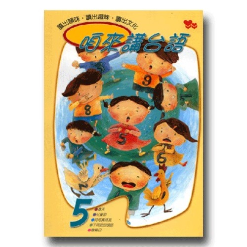 咱來講台語 5 (平裝書+CD)