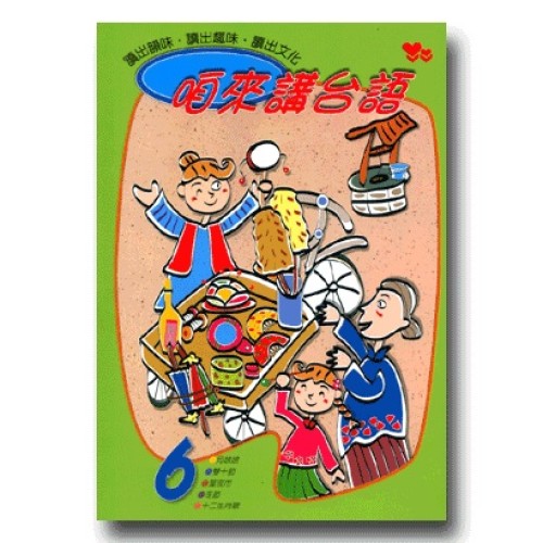 咱來講台語 6 (平裝書+CD)