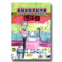 臺語白話文創作集