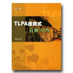 TLPA改良式音標入門