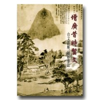 增廣昔時賢文台文註解