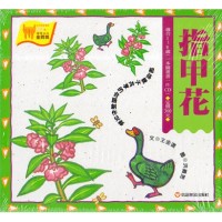 指甲花 (書+CD)
