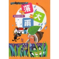 創新臺語兒歌：落大雨 (書+CD)