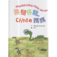 摃槌仔龍chhoe媽媽 (台語、英語、日語、越南文繪本)