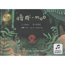 2015阿却賞台語繪本比賽：暗 mi-moo (二版)