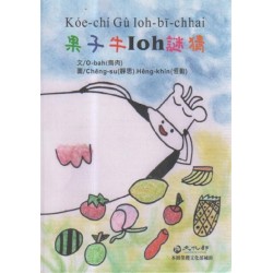 果子牛Ioh謎猜